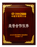 09中國互聯(lián)網(wǎng)大會榮譽(yù)合作伙伴